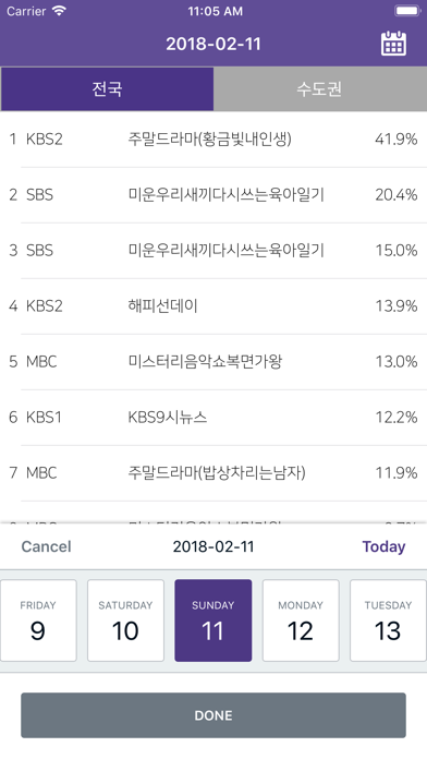 TVRank - 시청률 TOP 20 screenshot 3