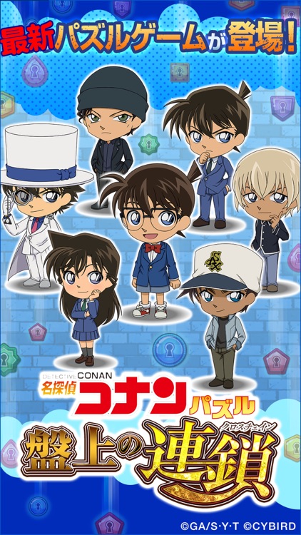 名探偵コナンパズル 盤上の連鎖(クロスチェイン)