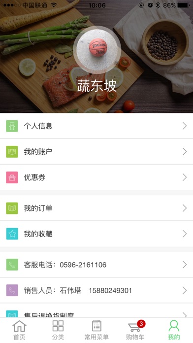 百汇e鲜购 screenshot 4