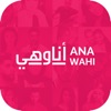 ANAWAHI DATING APP