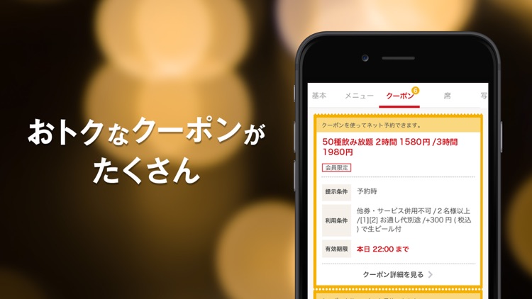 ホットペッパーグルメ