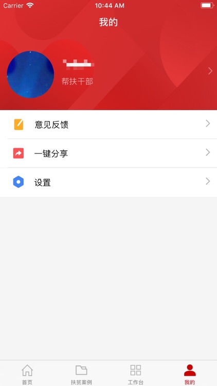 渝扶通 screenshot-3