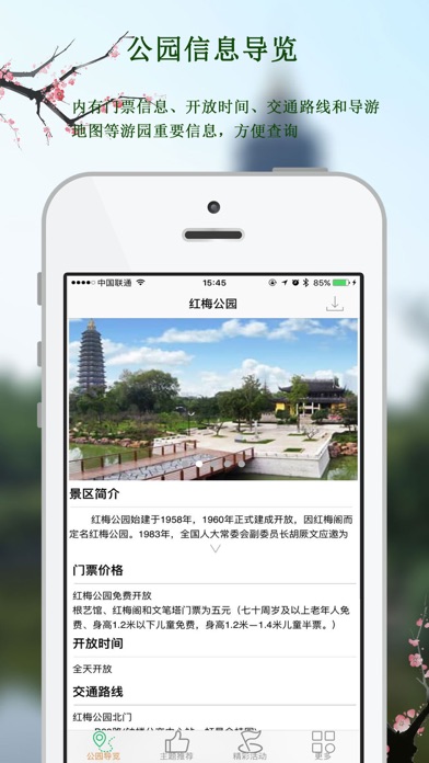 红梅公园-官方版 screenshot 4
