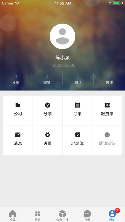 启迪协信深圳 screenshot-4