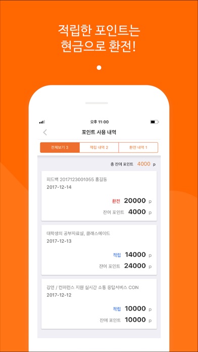 FEED100(피드백) screenshot 4