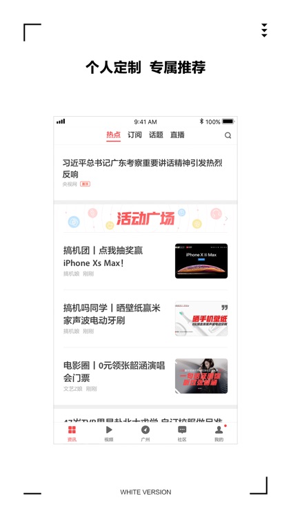 ZAKER - 扎客新闻 时事头条与本地热点资讯 screenshot-3