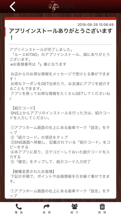 ルーエ　キタオ　公式アプリ screenshot 2