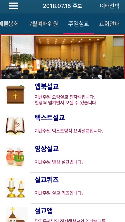 풍성한알곡교회 스마트주보 screenshot-3