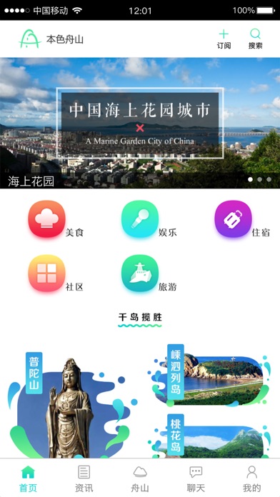 本色舟山 screenshot 2