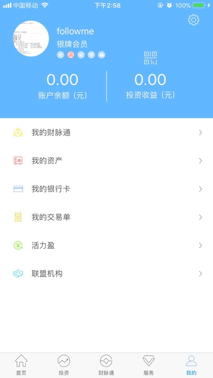 互生金融 screenshot-3