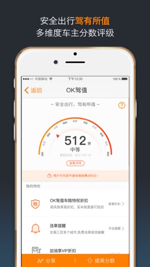 OK车险-发现互联网车险新体验(圖3)-速報App