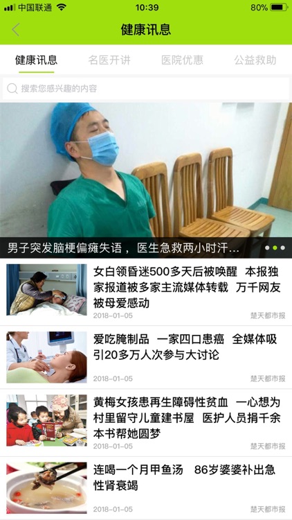 楚天名医 screenshot-3