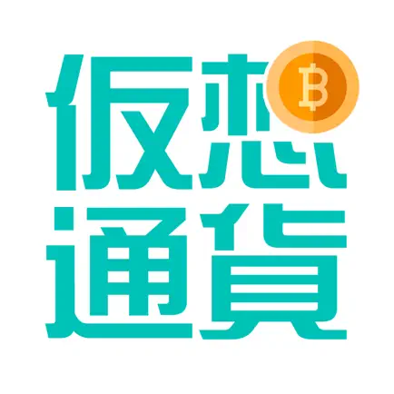 仮想通貨の教科書 Cheats