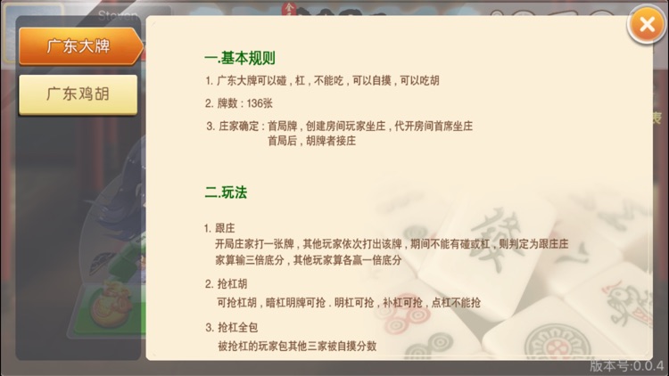 全民广东麻将 screenshot-4