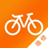 乐骑单车-维修端
