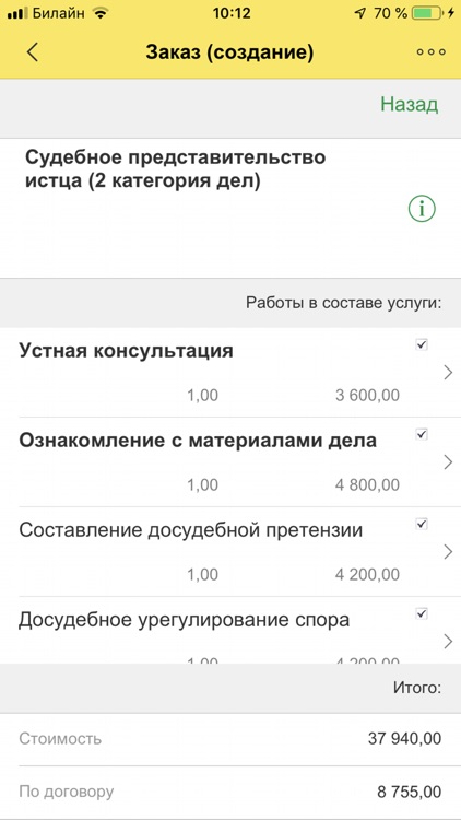 Consiglio - Центр заказов screenshot-3