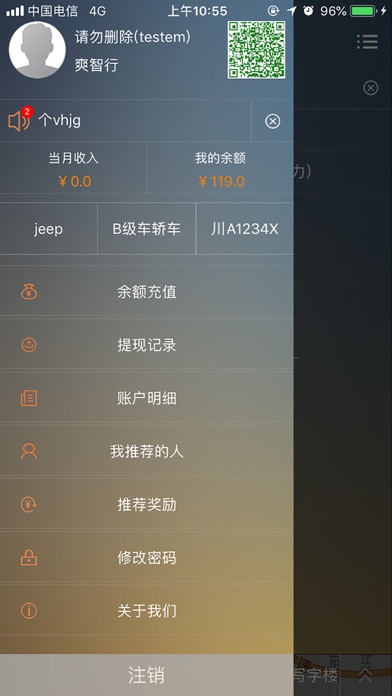 爽智行服务端 screenshot 2