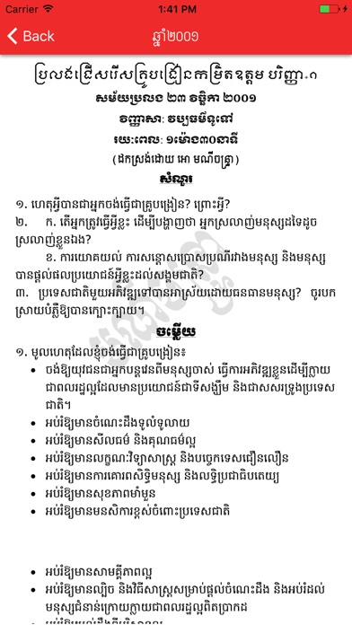 Khmer Knowledge screenshot 4