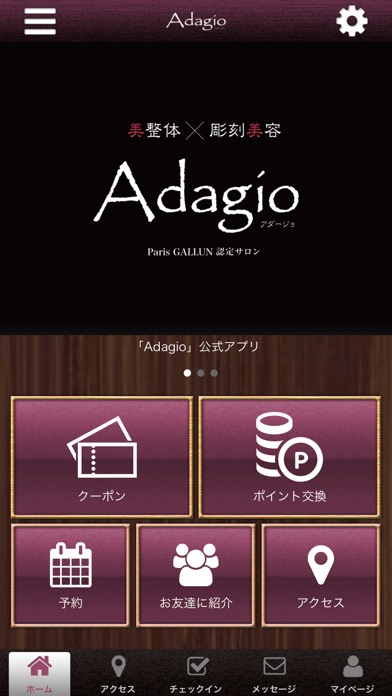 Adagio　美整体×彫刻美容 screenshot 2