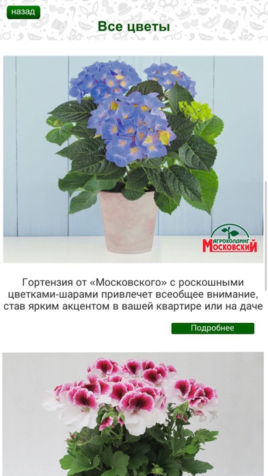 Цветы Московского screenshot 2