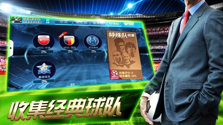 冠军之路-实时足球数据比赛直播 screenshot-3