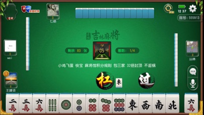吉林麻将-老铁棋牌 screenshot 4
