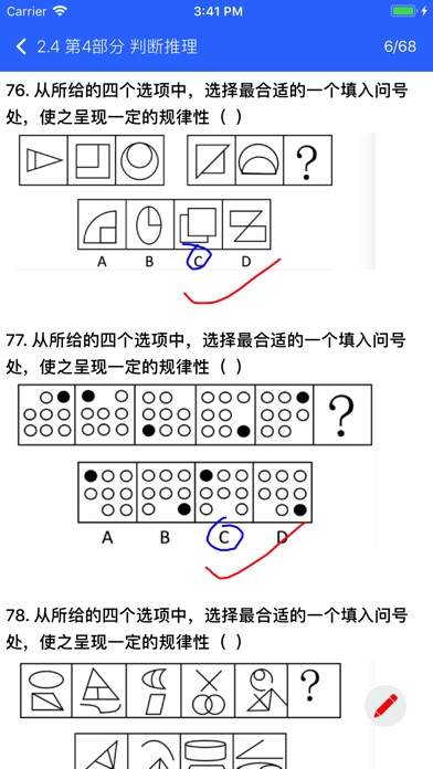 公务员考试行测真题库 screenshot 3