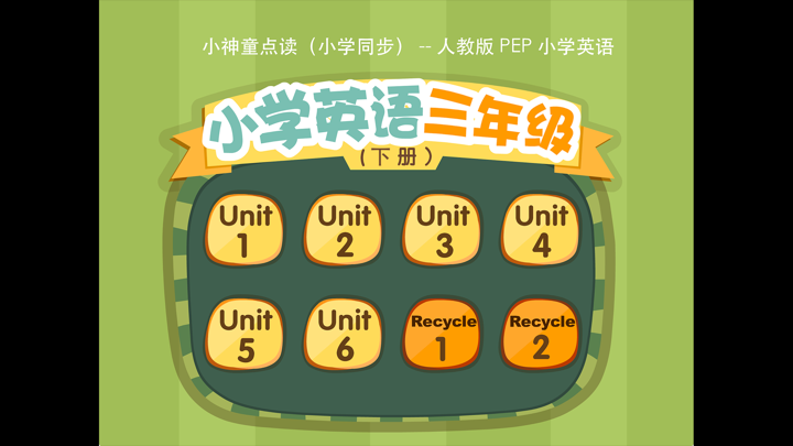好爸爸点读-PEP三年级下册 screenshot 1