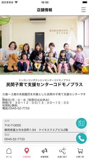 富士市の子育て情報アプリ コドモノプラス をapp Storeで