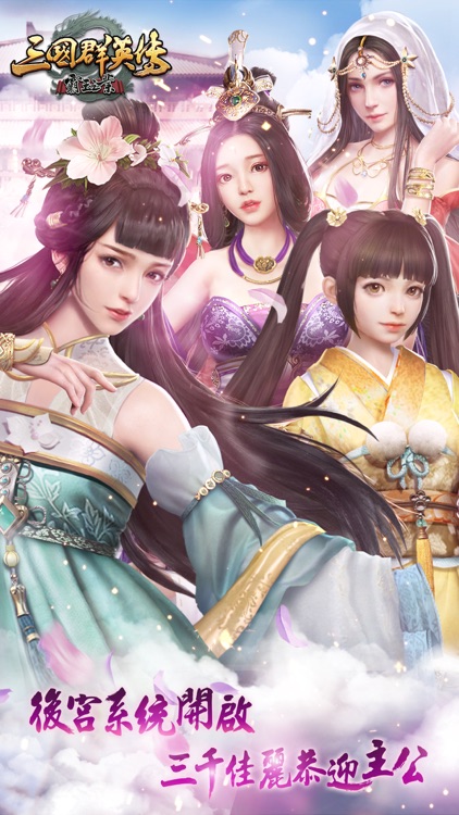 三國群英傳-霸王之業 screenshot-5