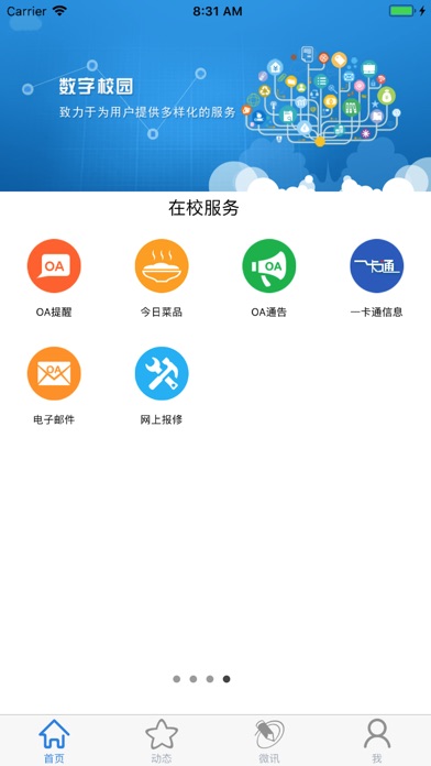 河南省外贸学校-数字化校园教工端 screenshot 3