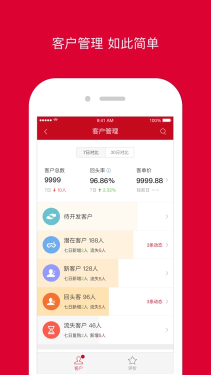 微店店长版 - 手机开店用微店 screenshot-3