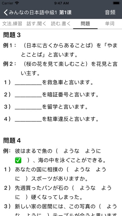 大家的日语中级1 screenshot1