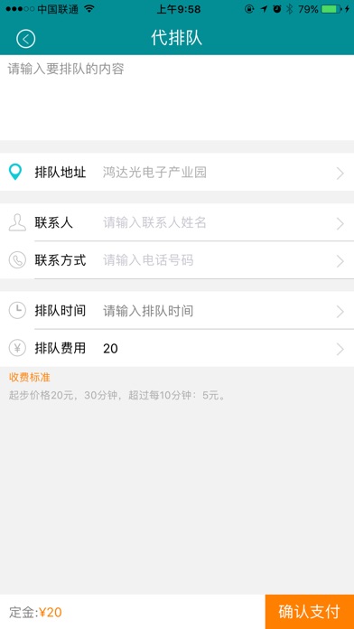 鹤猛跑腿-一款最便捷的跑腿服务平台 screenshot 4