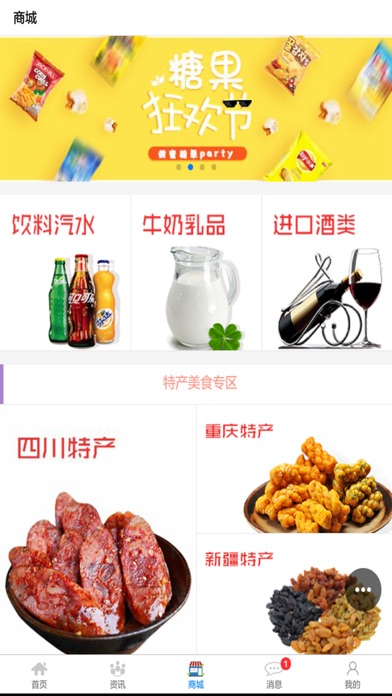 糖酒茶 - 专业糖酒茶资讯平台 screenshot 3