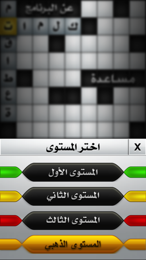 Ar CrossWord - كلمات متقاطعة