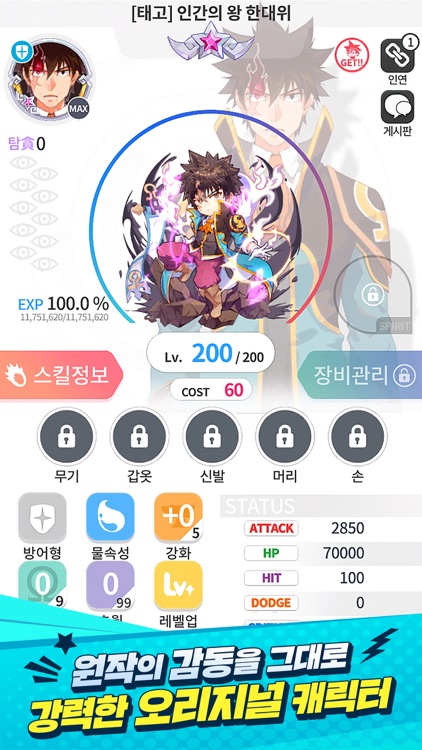 갓 오브 하이스쿨 with NAVER WEBTOON
