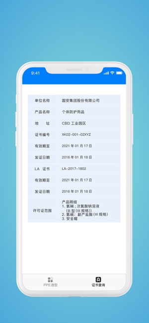 PPE监管(圖4)-速報App