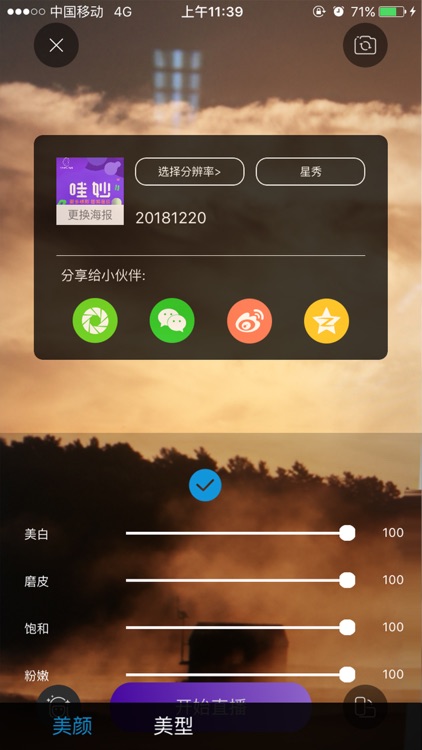 哇妙主播App screenshot-3