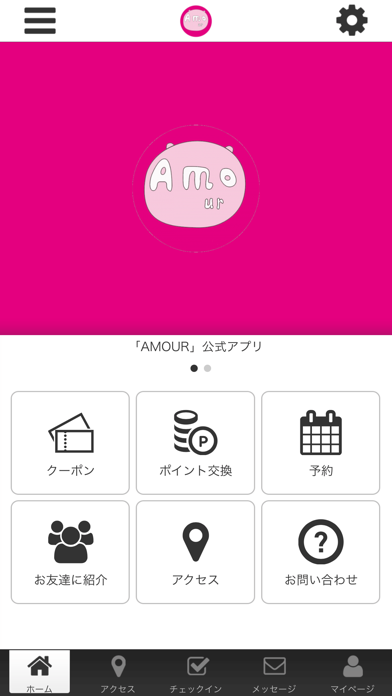 美容室AMOUR公式アプリ screenshot 2