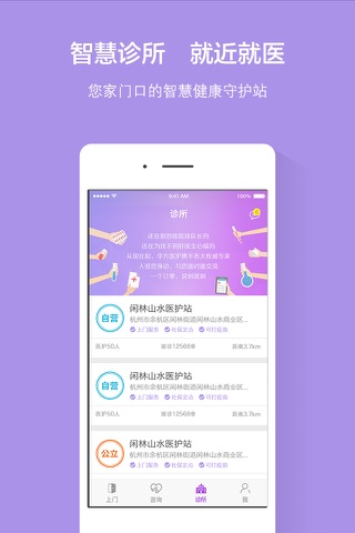 华方健康 screenshot 4