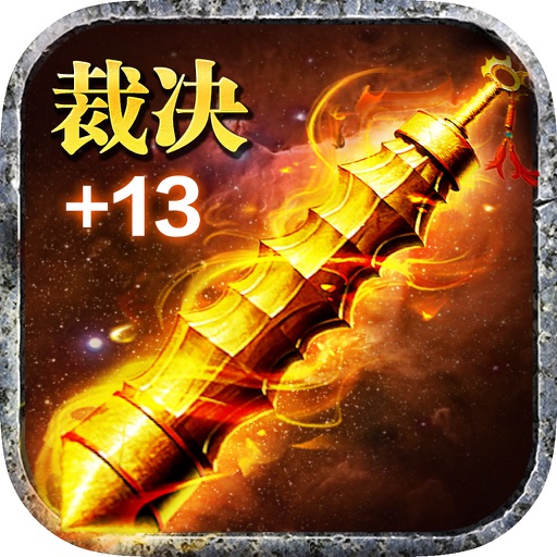 屠龙之刃:原始霸业,挂机单机版