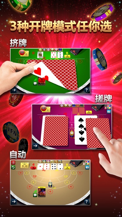 百家乐 - Baccarat 3.0.0 IOS -