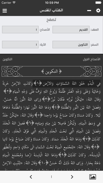 الكتاب المقدس - Holy Bible