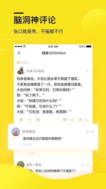 糗事百科-真实的搞笑段子社区