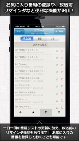 TV番組リマインダ キーワードでテレビ番組お知らせ！のおすすめ画像4