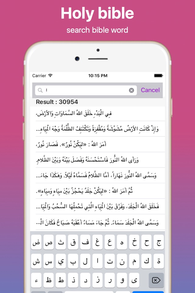 New Arabic Bible screenshot 3