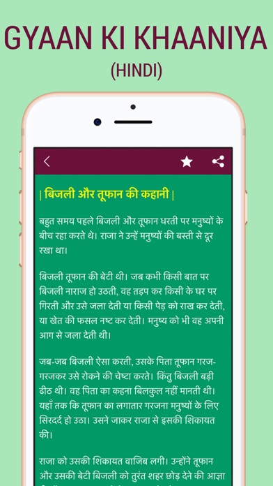Hindi Kahaniya ( Stories ) screenshot 3
