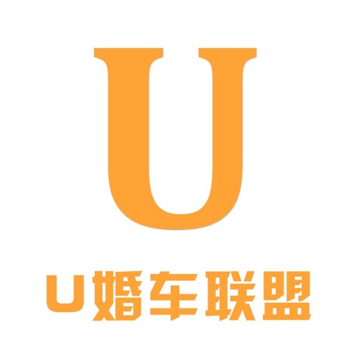 U婚车联盟