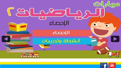Math Arabic 2 screenshot 4